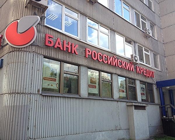 банк российский кредит онлайн