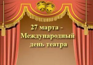Фото новости - В Феодосии отметят Международный день театра