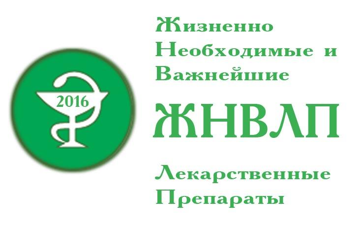 Жнвлс на 2018 год что это такое Жнвлс на 2018 год что это такое