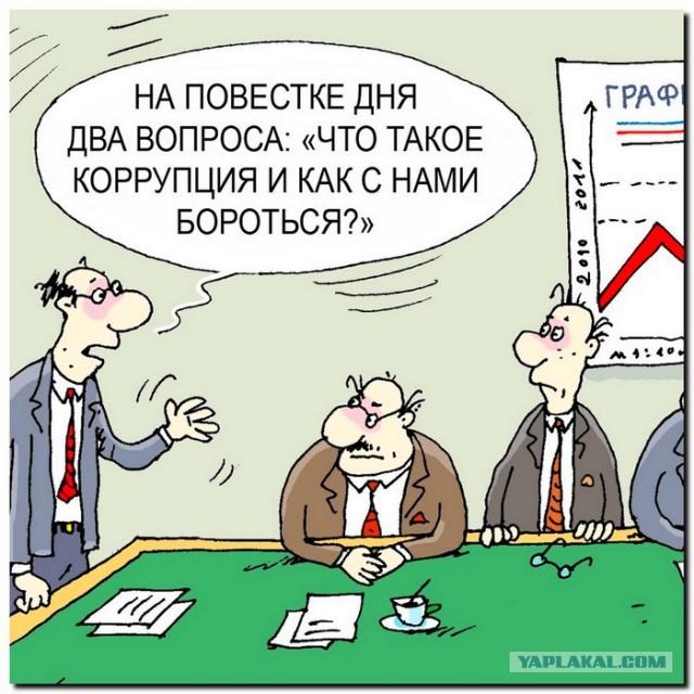 Почему путин не борется с коррупцией 56