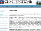 Власти Симферополя приглашают посетить несуществующие объекты