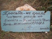 Туристам в Крыму посоветовали не гадить - они тут не дома