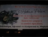 Президента бигбордом отблагодарили за "покращення"