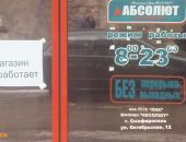 "Абсолют" закрыл свой супермаркет в Симферополе