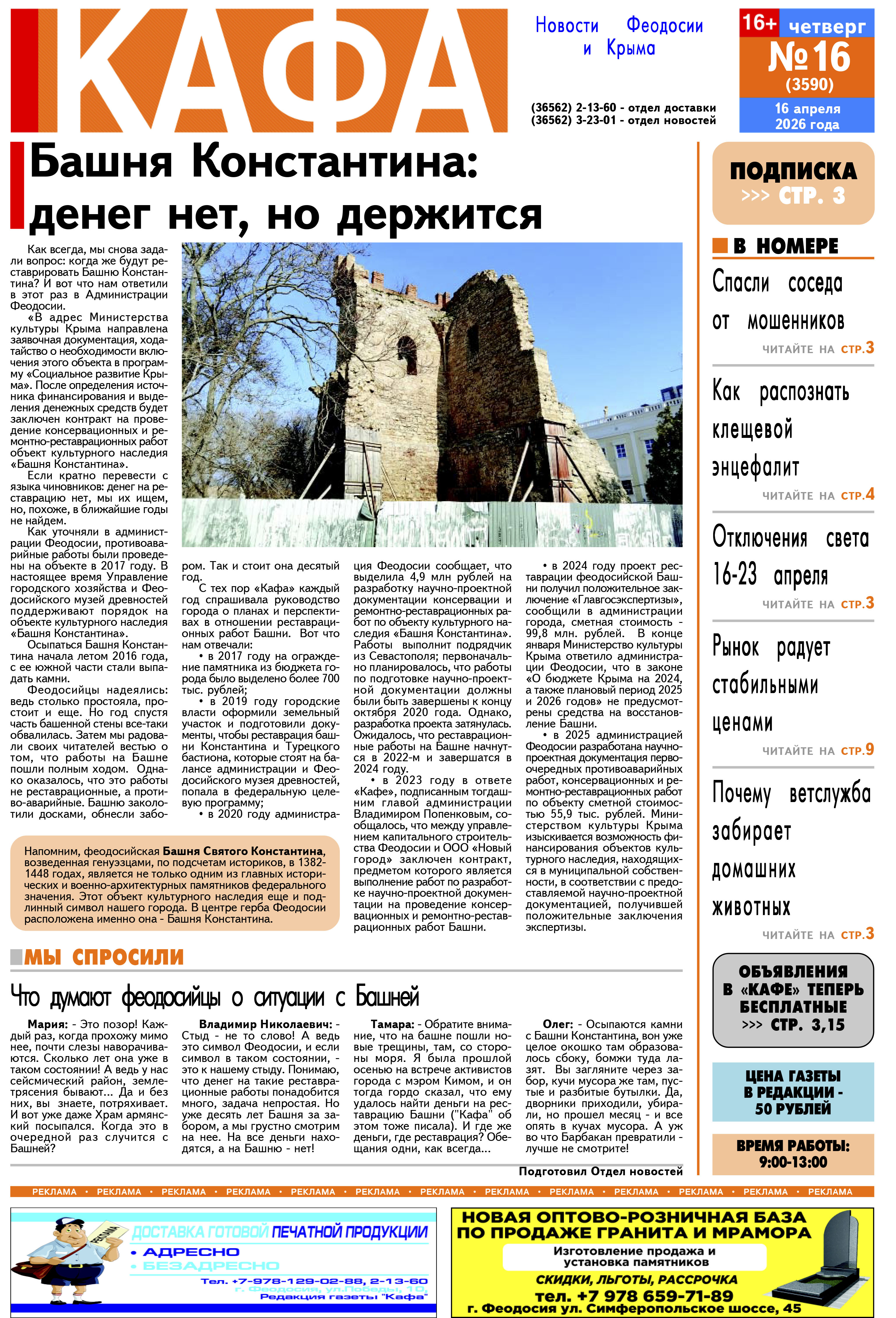 Газета Кафа №16