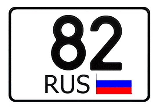 28 29 регион. 82 Регион. Номера регионов. 82 Регион на номерах. Крымские номера на авто регион.