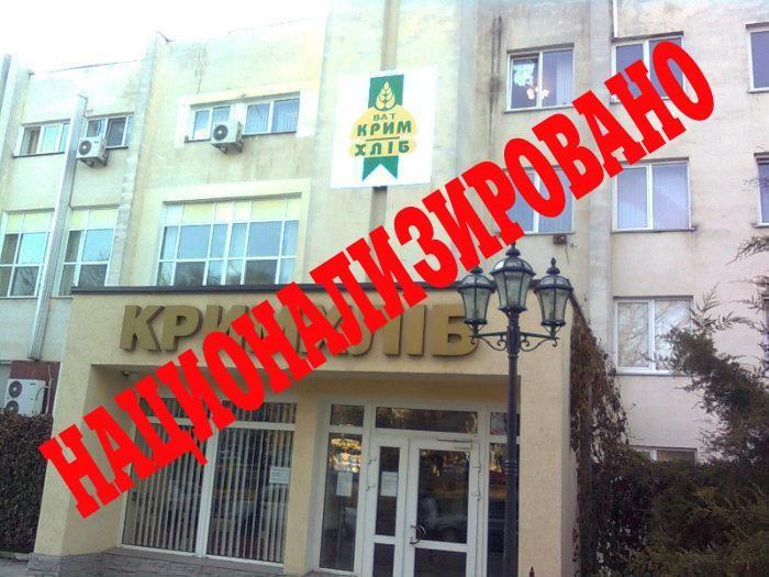 национализация имущества в крыму