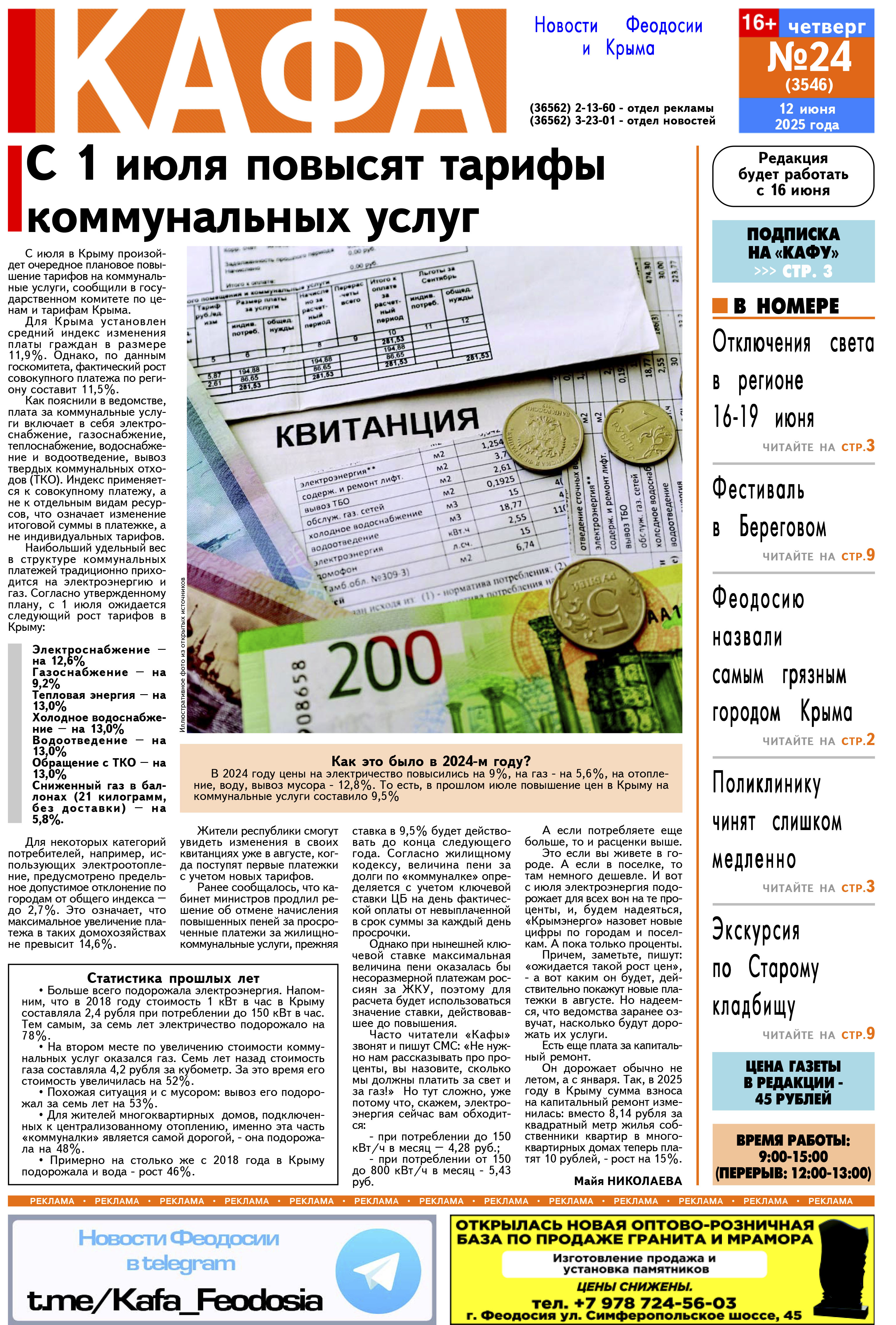 Газета Кафа №24