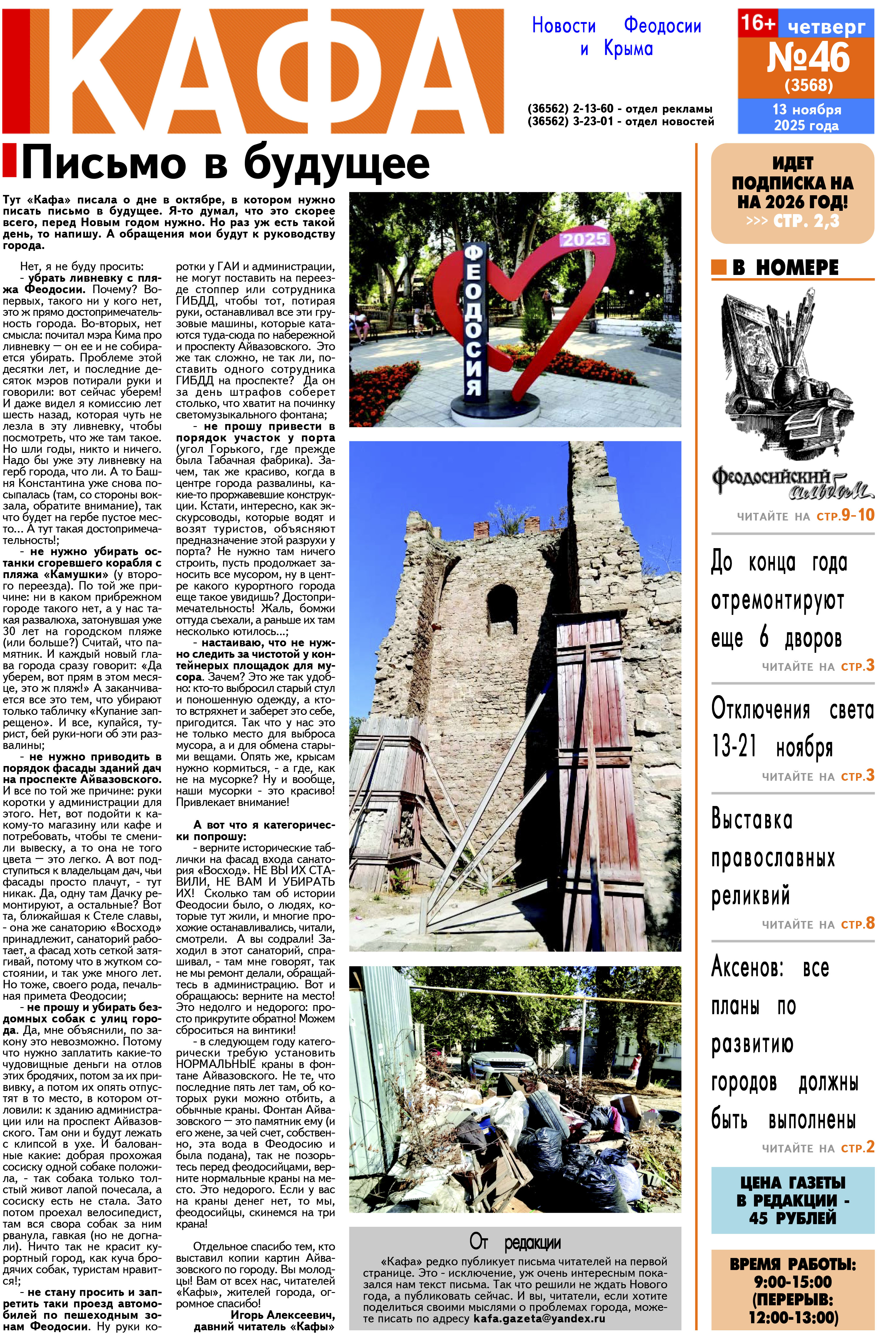 Газета Кафа №46