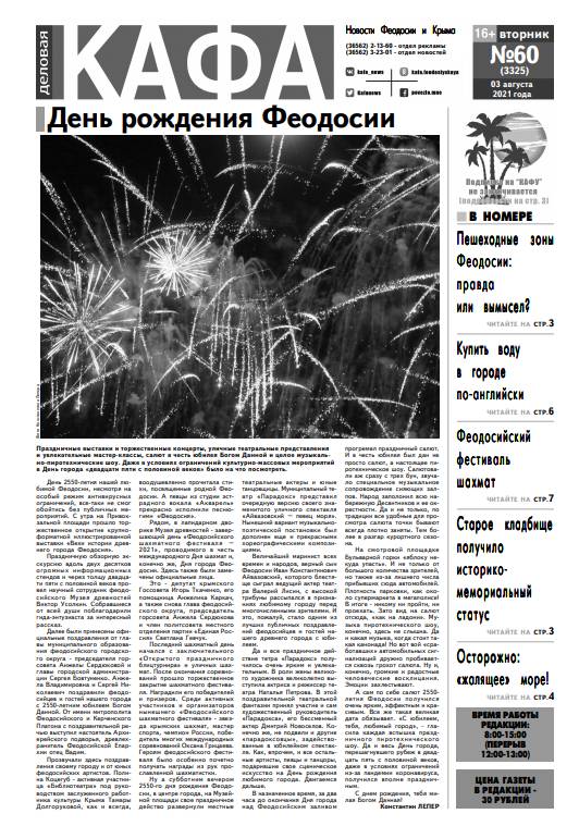 Газета Кафа №60