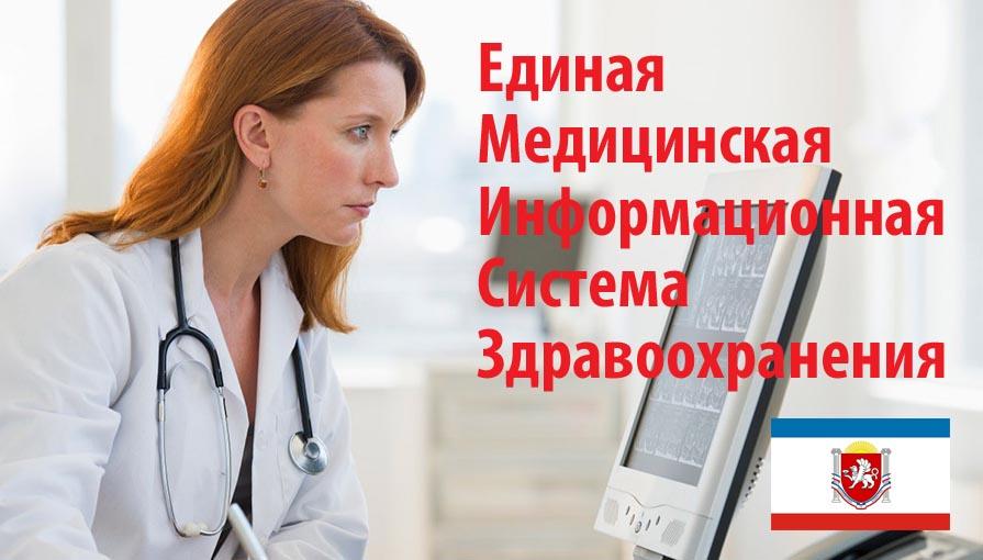 http://kafanews.com/new/images/sozdayotsya-edinaya-meditsinskaya-informatsionnaya-sistema-zdravookhraneniya-respubliki-krym__1_2016-12-24-16-08-30.jpeg
