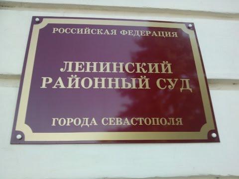 Записи судов. Ленинский народный суд. Запись суда. Ленинская Федерация. Лепнина Севастополь Ленинский народный суд.