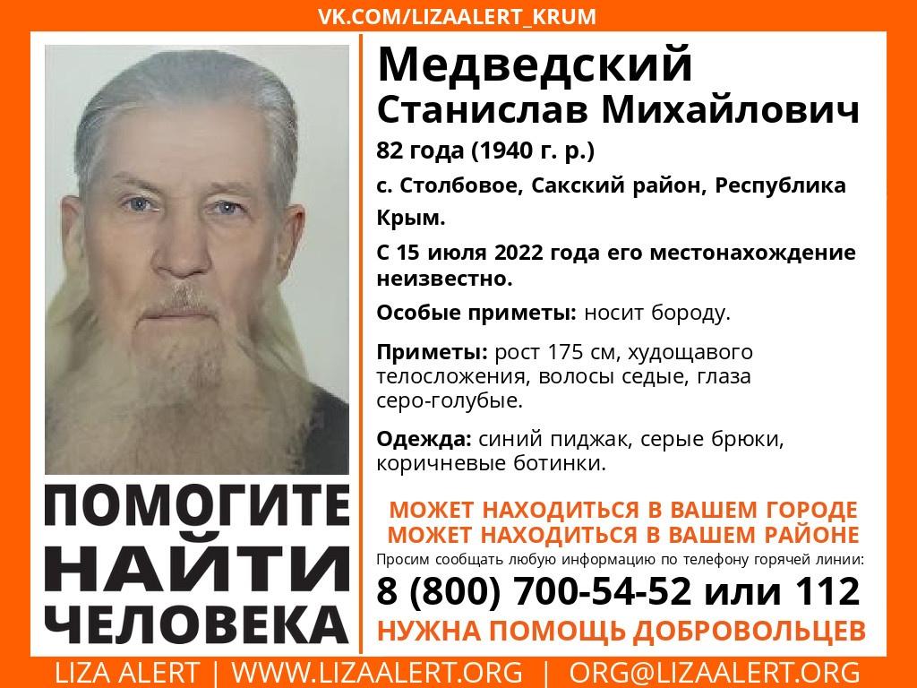 В Крыму 5 дней назад пропал 82-летний мужчина - газета «Кафа» новости  Феодосии и Крыма