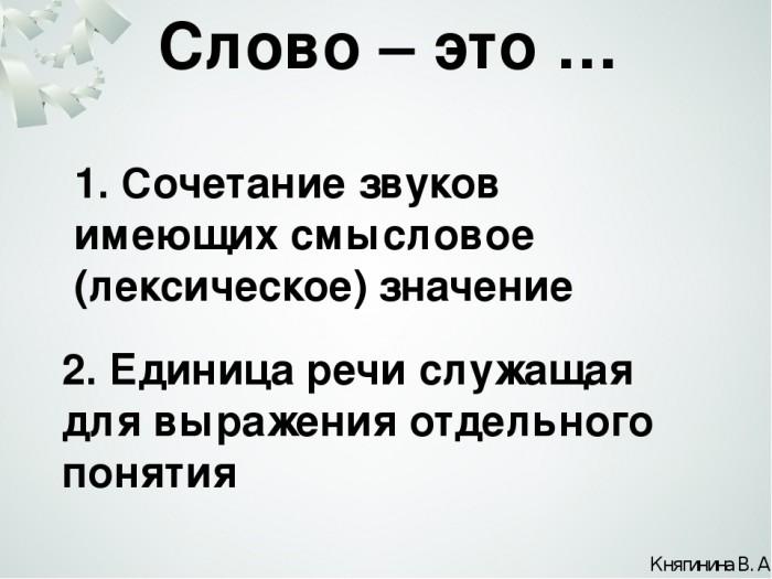 Что такое слово. Слово. Слова на э. Слово и его значение 2 класс. Слово и его лексическое значение 2 класс.