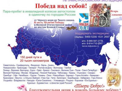 Через всю Россию и Крым — на Сахалин на инвалидной коляске