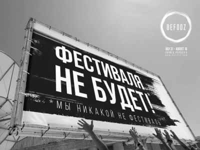 В Крыму не будет фестивалей «Befooz» и «КаZантип»