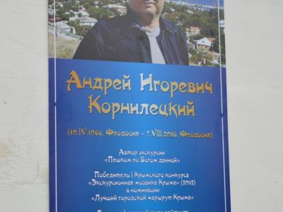 В Феодосии установили памятный знак Андрею Корнилецкому (видео)