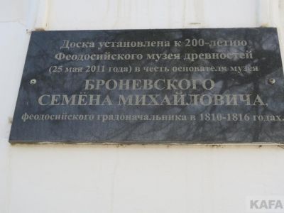 Феодосийский Музей древностей готовится к 210-летию 