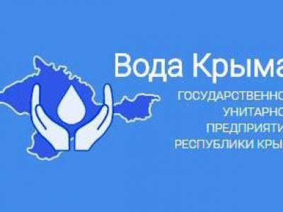 Феодосийский филиал «Воды Крыма» информирует об изменении тарифов
