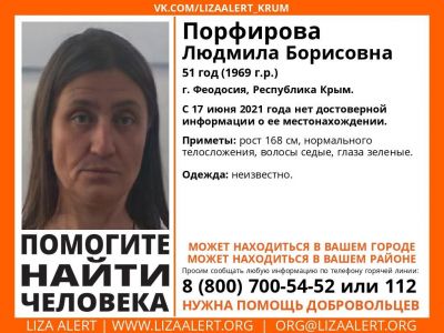 В Крыму ищут без вести пропавшую 51-летнюю феодосийку (фото)