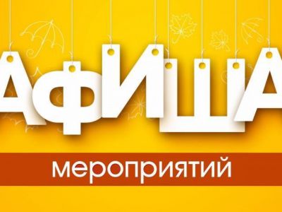 Афиша культурно-массовых мероприятий в Феодосии на 21-25 июля