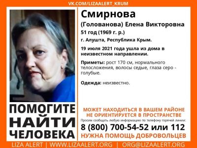 В Крыму пропала еще одна женщина