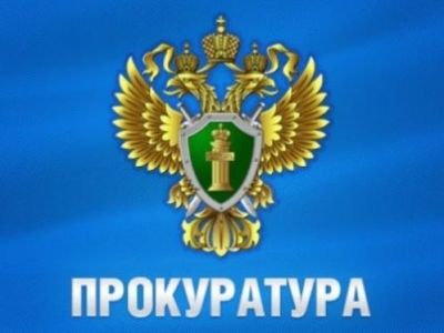 Прокуратура Крыма информирует