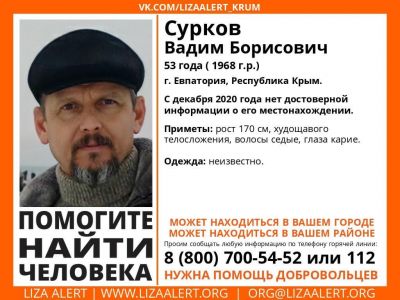 В Крыму почти год назад без вести пропал 53-летний мужчина