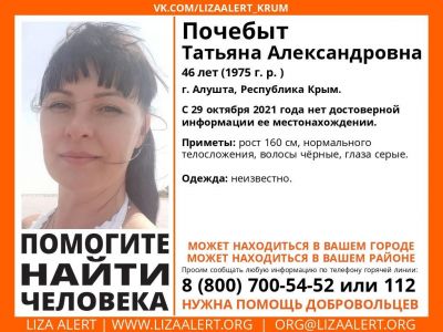 В Крыму пропала жительница Алушты