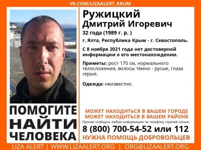 В Крыму ищут пропавшего 10 дней назад мужчину