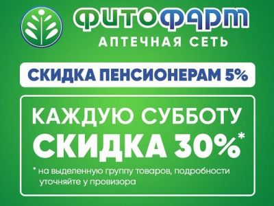 Аптеки «ФИТОФАРМ» снижают цены, сообщают СМИ Феодосии