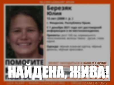 Пропавшая 13-летняя феодосийка найдена