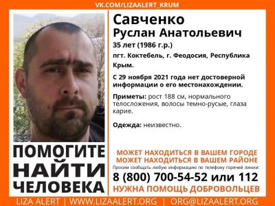 В Крыму разыскивают без вести пропавшего 35-летнего жителя Коктебеля