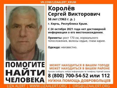 В Крыму разыскивают мужчину, пропавшего 2 недели назад
