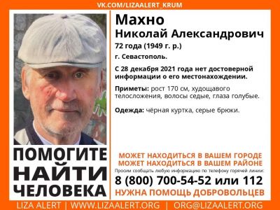 В Крыму разыскивают пенсионера, пропавшего 28 декабря