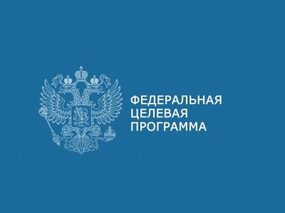 Правительство РФ досрочно прекратило ФЦП в Крыму
