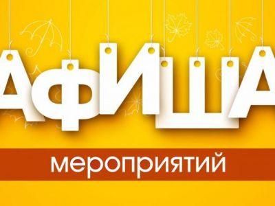 План культурно-массовых мероприятий в Феодосии на 18 января