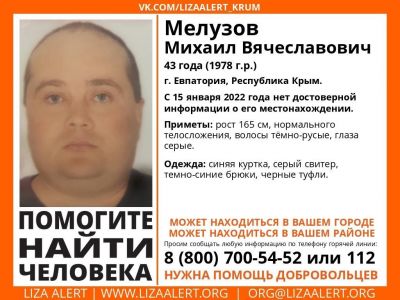 В Крыму без вести пропал 43-летний евпаториец