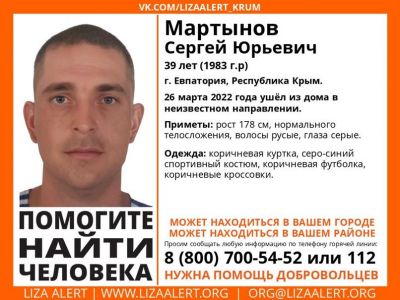В Крыму разыскивают жителя Евпатории, пропавшего две недели назад