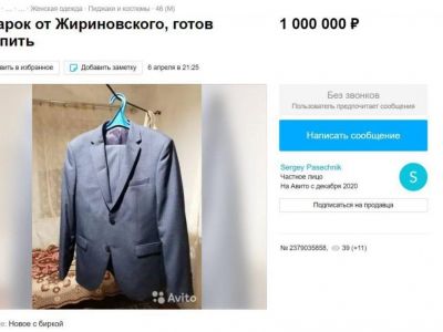 В Крыму за полмиллиона рублей продают костюм, подаренный Жириновским 