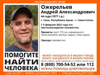 В Крыму разыскивают жителя Сак, пропавшего два месяца назад