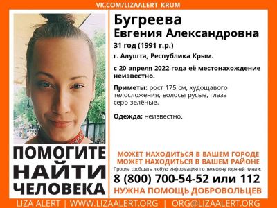 В Крыму разыскивают девушку, пропавшую десять дней назад