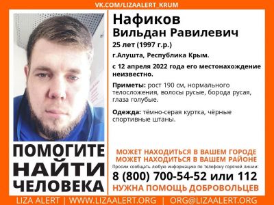 В Крыму разыскивают мужчину, пропавшего месяц назад в Алуште