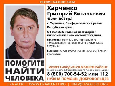 В Крыму разыскивают мужчину, пропавшего 1 мая