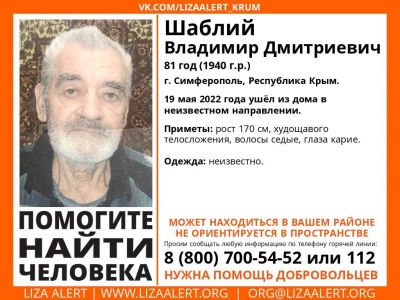 В Крыму разыскивают 81-летнего пенсионера, пропавшего два дня назад