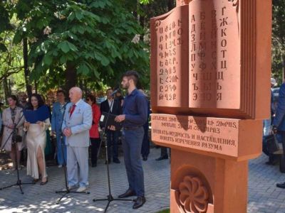 В Ялте открыли памятник двум алфавитам