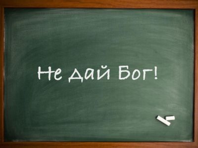 В написании слова «бог» с маленькой буквы есть риски уголовных дел в России