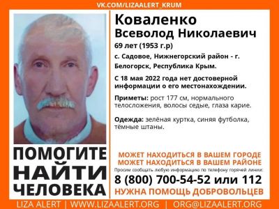 В Крыму разыскивают пенсионера, пропавшего неделю назад