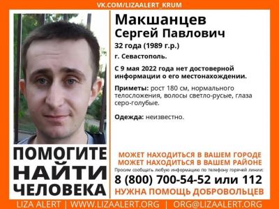 В Крыму ищут парня, пропавшего две недели назад