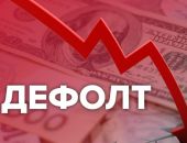 США сочли, что дефолт России окажет минимальное влияние на мировую экономику